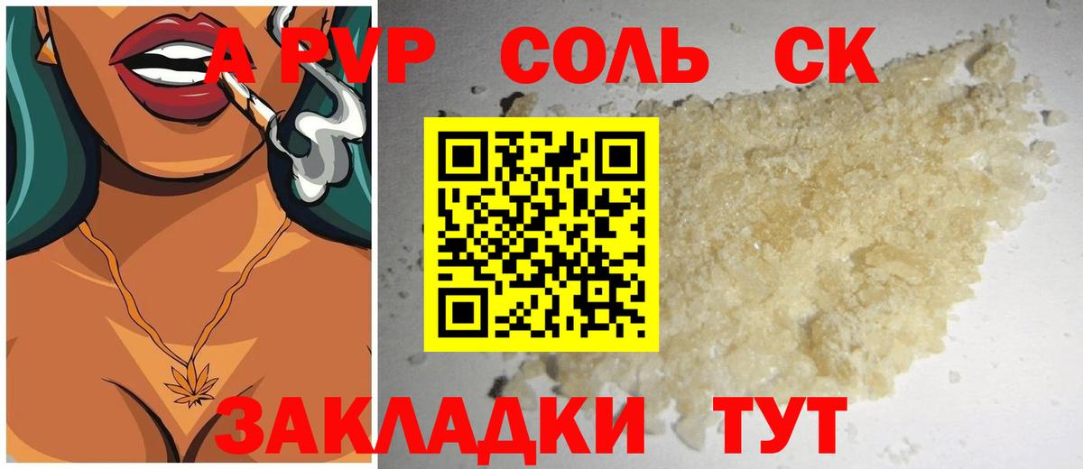 Alfa_PVP Соль  Вход с VPN  A-PVP СК  Миллерово 