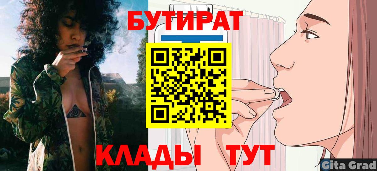 Бутират  Бутират оксибутират  Вход с VPN  Миллерово 