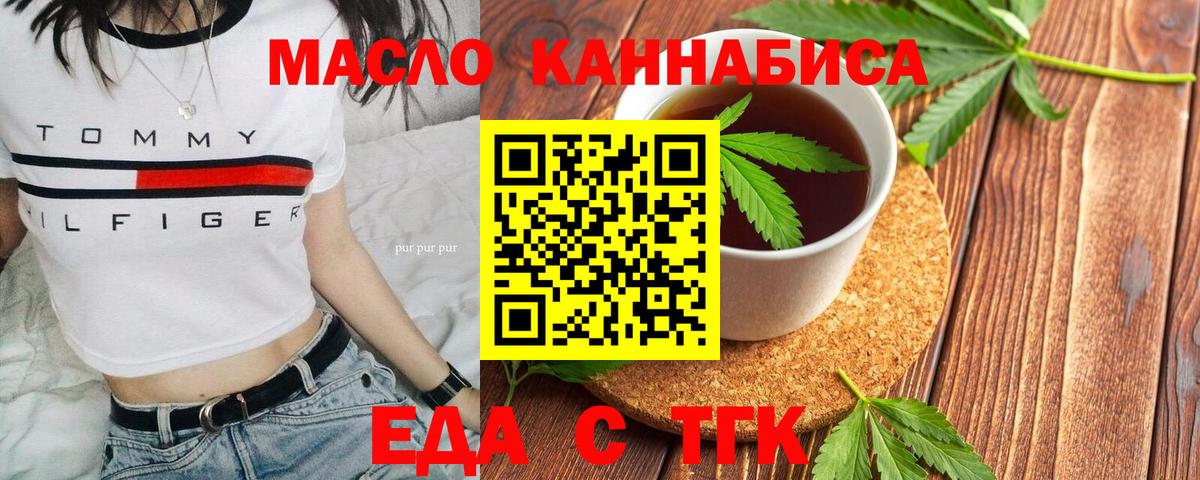 Миллерово  Еда ТГК конопля  Вход с VPN 