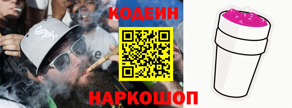 Миллерово  Кодеин напиток Lean (лин)  Вход с VPN  Codein напиток Lean (лин) 