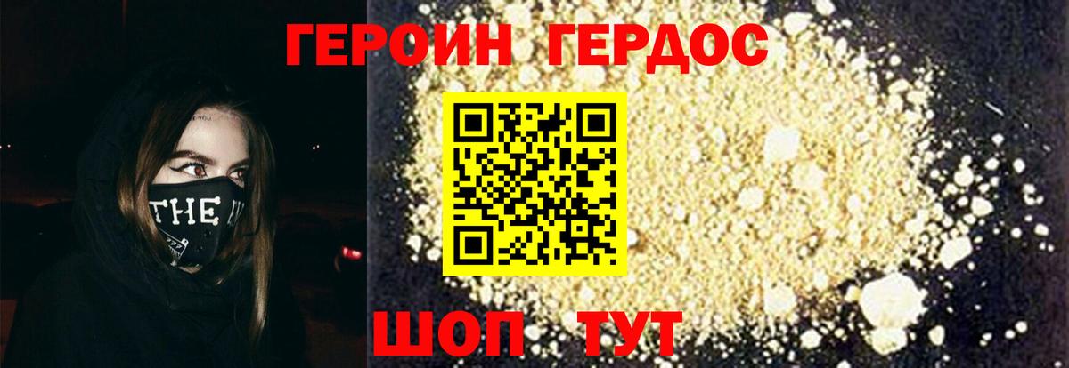 Героин Афган Миллерово