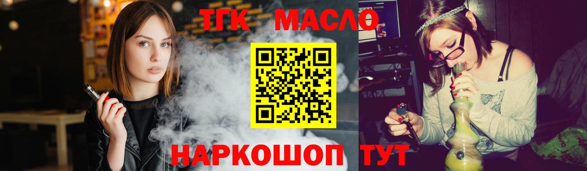 наркошоп  ТГК THC oil  Дистиллят ТГК гашишное масло  Вход с VPN  Миллерово 